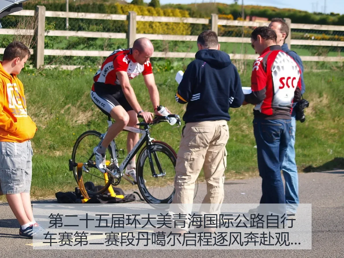 第二十五届环大美青海国际公路自行车赛第二赛段丹噶尔启程逐风奔赴的赛道观察